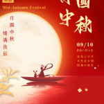 Felice giorno di metà autunno (10.09.2022-12.09.2022)
